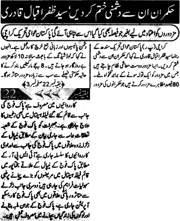Minhaj-ul-Quran  Print Media CoverageDaily-Morning-Special-Page-4